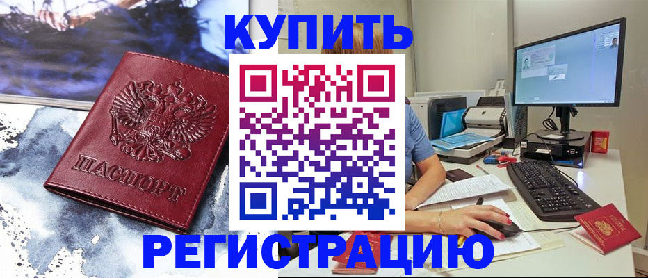 временная регистрация для всех в Чапаевске