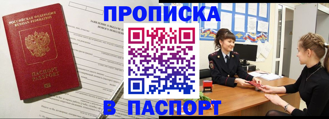 пропишу в квартире в Чапаевске